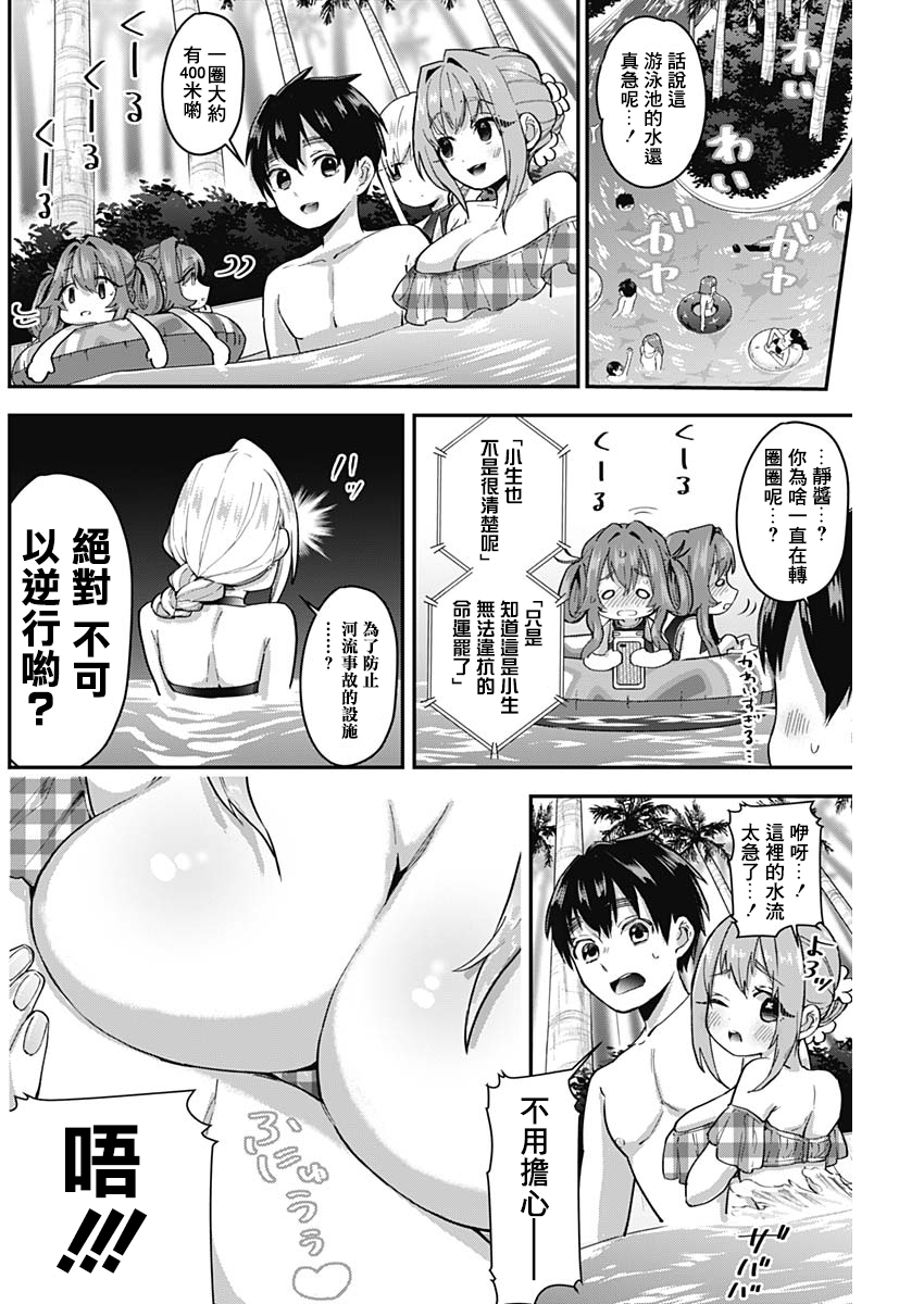超超超超喜欢你的100个女孩子韩漫全集-第08话无删减无遮挡章节图片 