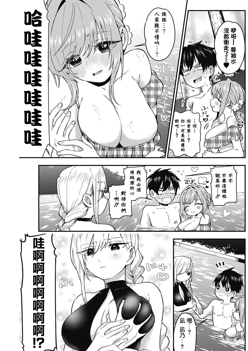 超超超超喜欢你的100个女孩子韩漫全集-第08话无删减无遮挡章节图片 