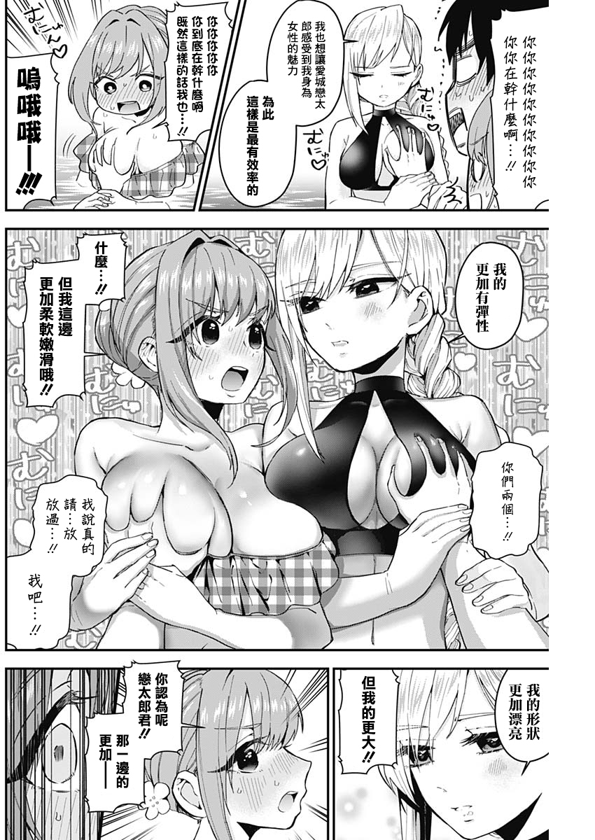 超超超超喜欢你的100个女孩子韩漫全集-第08话无删减无遮挡章节图片 