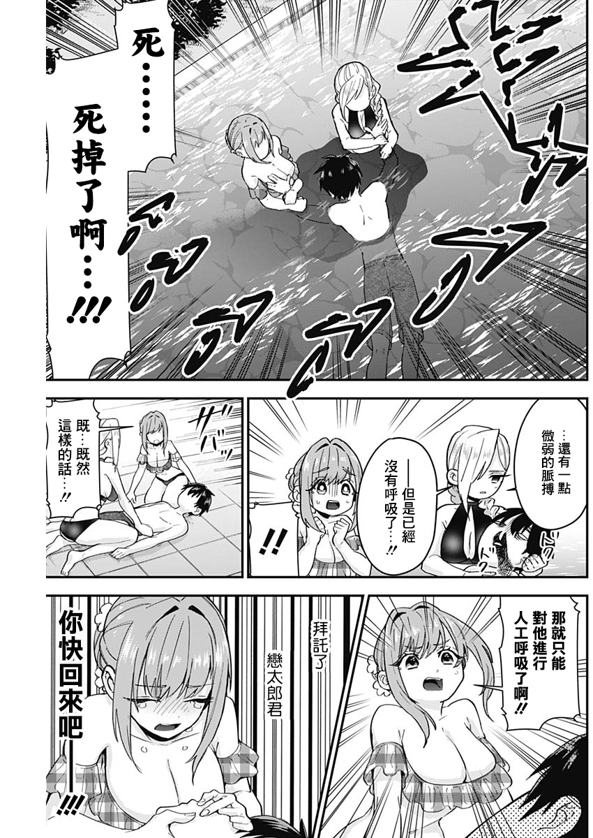 超超超超喜欢你的100个女孩子韩漫全集-第08话无删减无遮挡章节图片 