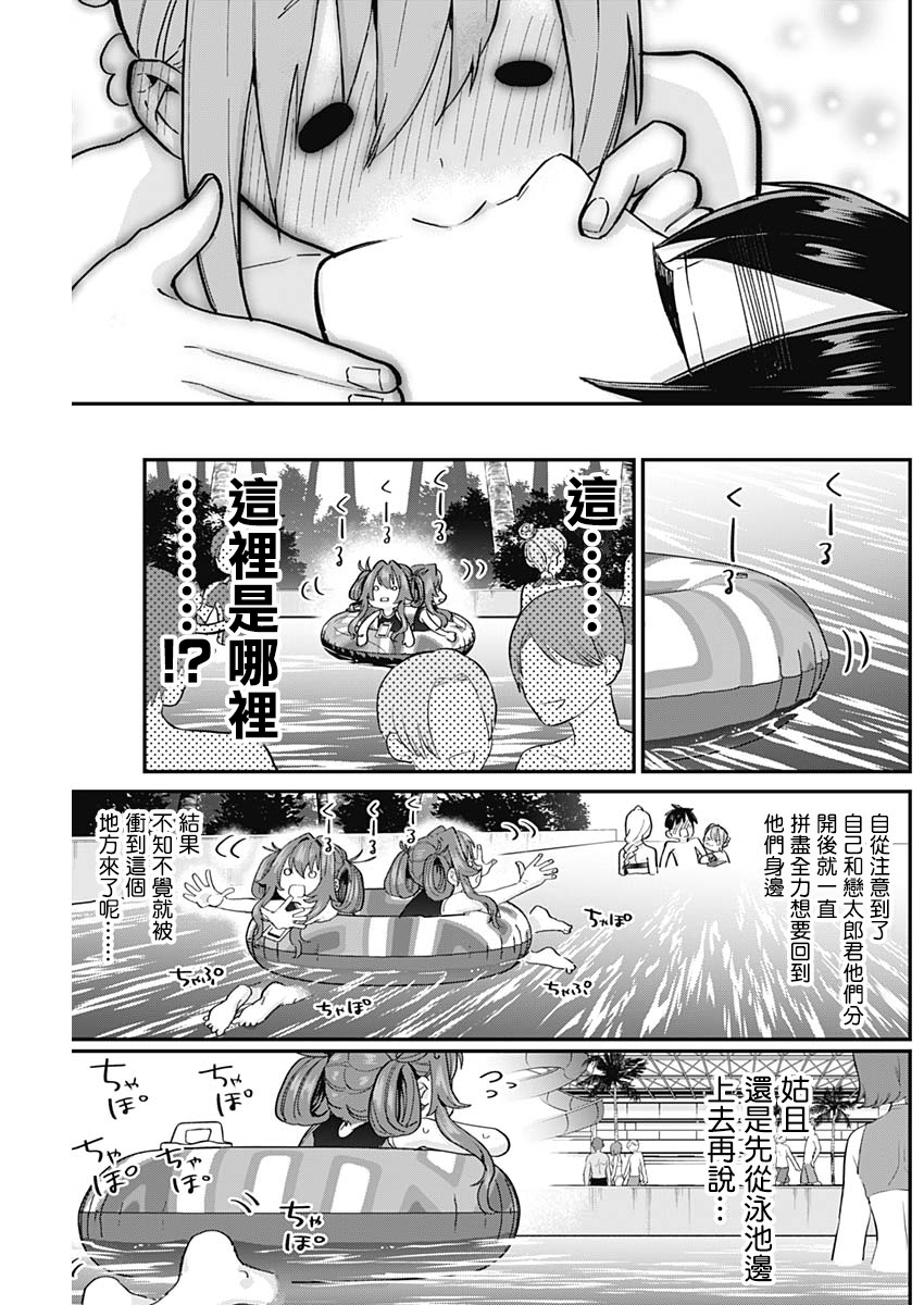 超超超超喜欢你的100个女孩子韩漫全集-第08话无删减无遮挡章节图片 