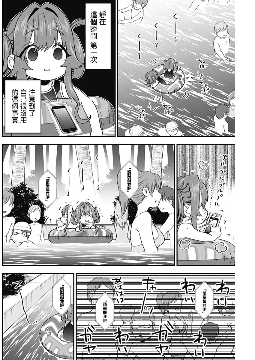 超超超超喜欢你的100个女孩子韩漫全集-第08话无删减无遮挡章节图片 