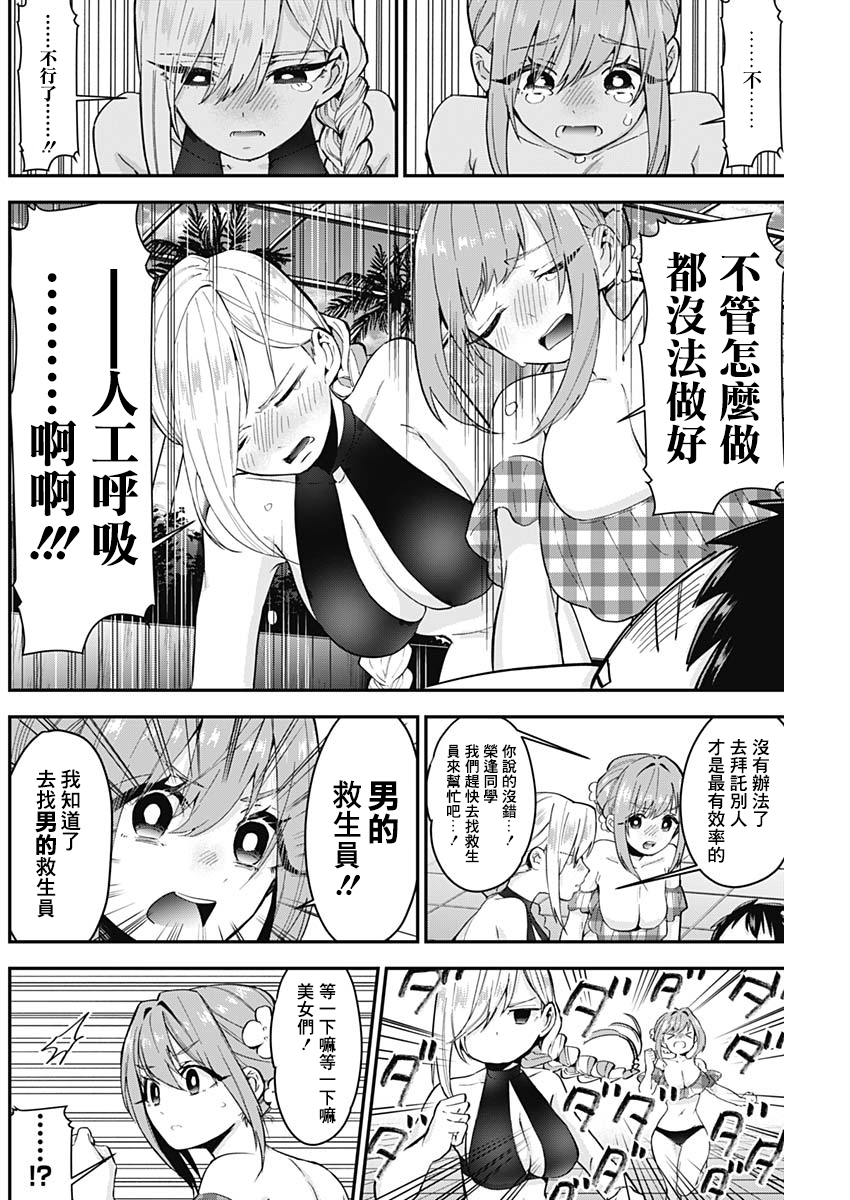 超超超超喜欢你的100个女孩子韩漫全集-第08话无删减无遮挡章节图片 