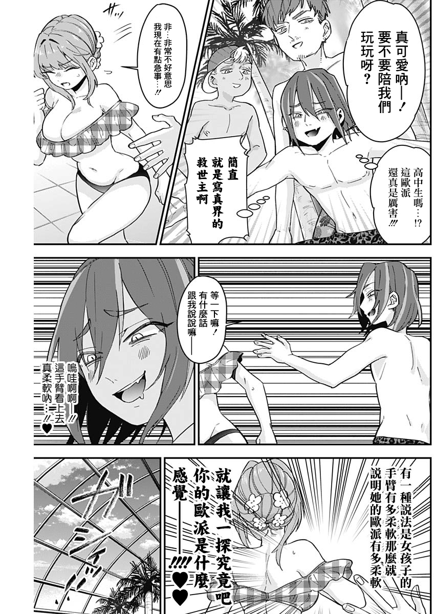 超超超超喜欢你的100个女孩子韩漫全集-第08话无删减无遮挡章节图片 