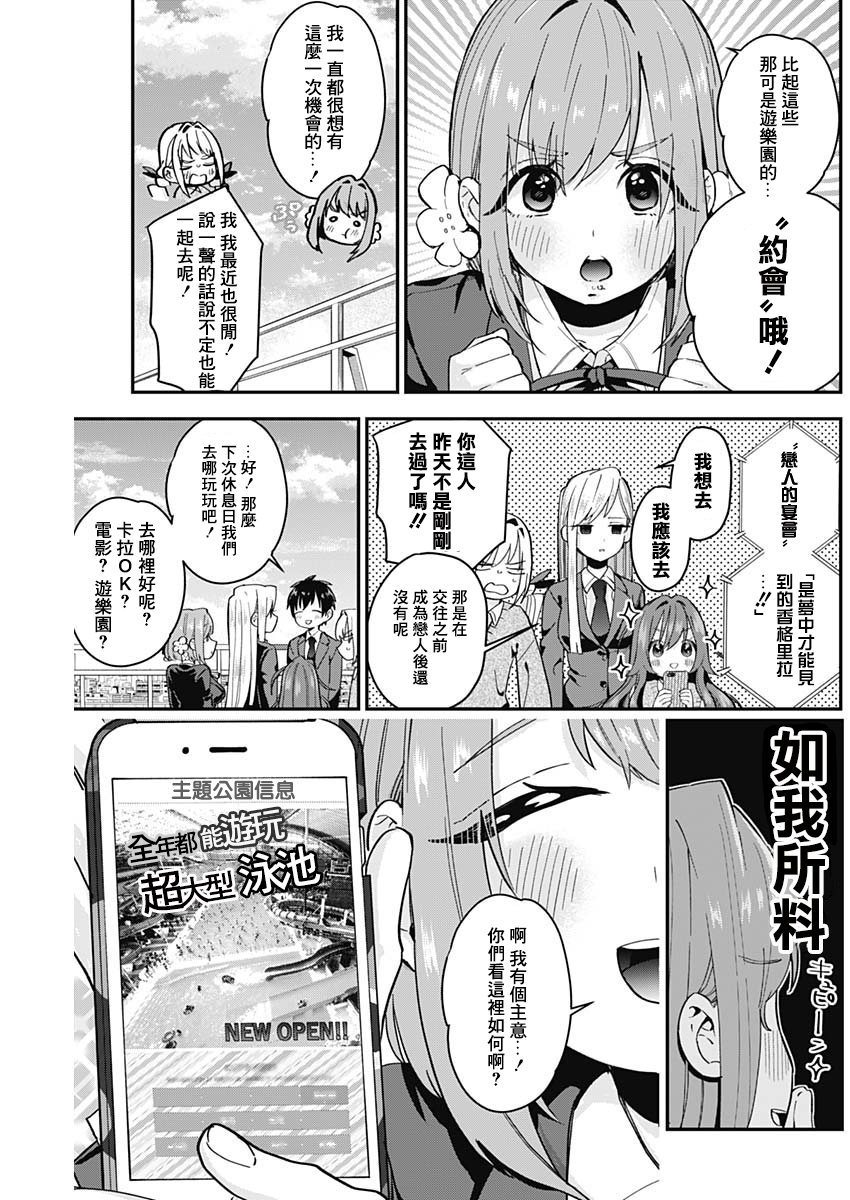 超超超超喜欢你的100个女孩子韩漫全集-第08话无删减无遮挡章节图片 