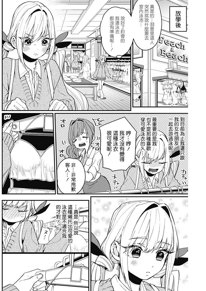超超超超喜欢你的100个女孩子韩漫全集-第08话无删减无遮挡章节图片 