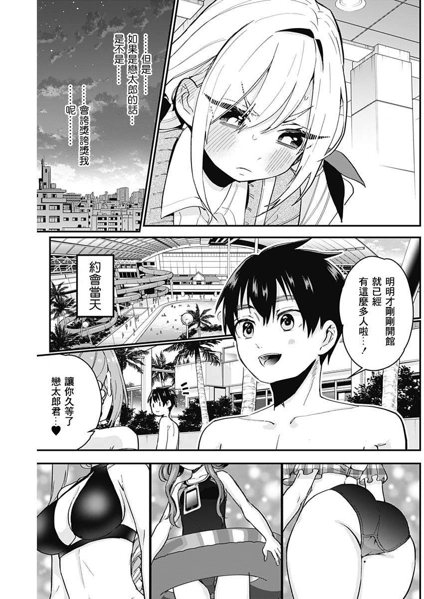超超超超喜欢你的100个女孩子韩漫全集-第08话无删减无遮挡章节图片 