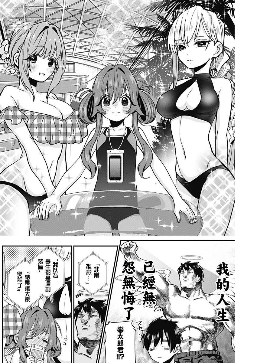 超超超超喜欢你的100个女孩子韩漫全集-第08话无删减无遮挡章节图片 