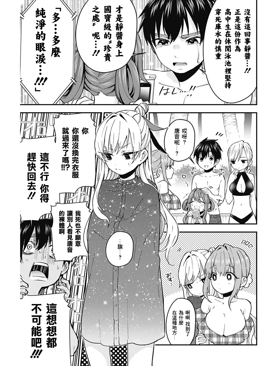 超超超超喜欢你的100个女孩子韩漫全集-第08话无删减无遮挡章节图片 