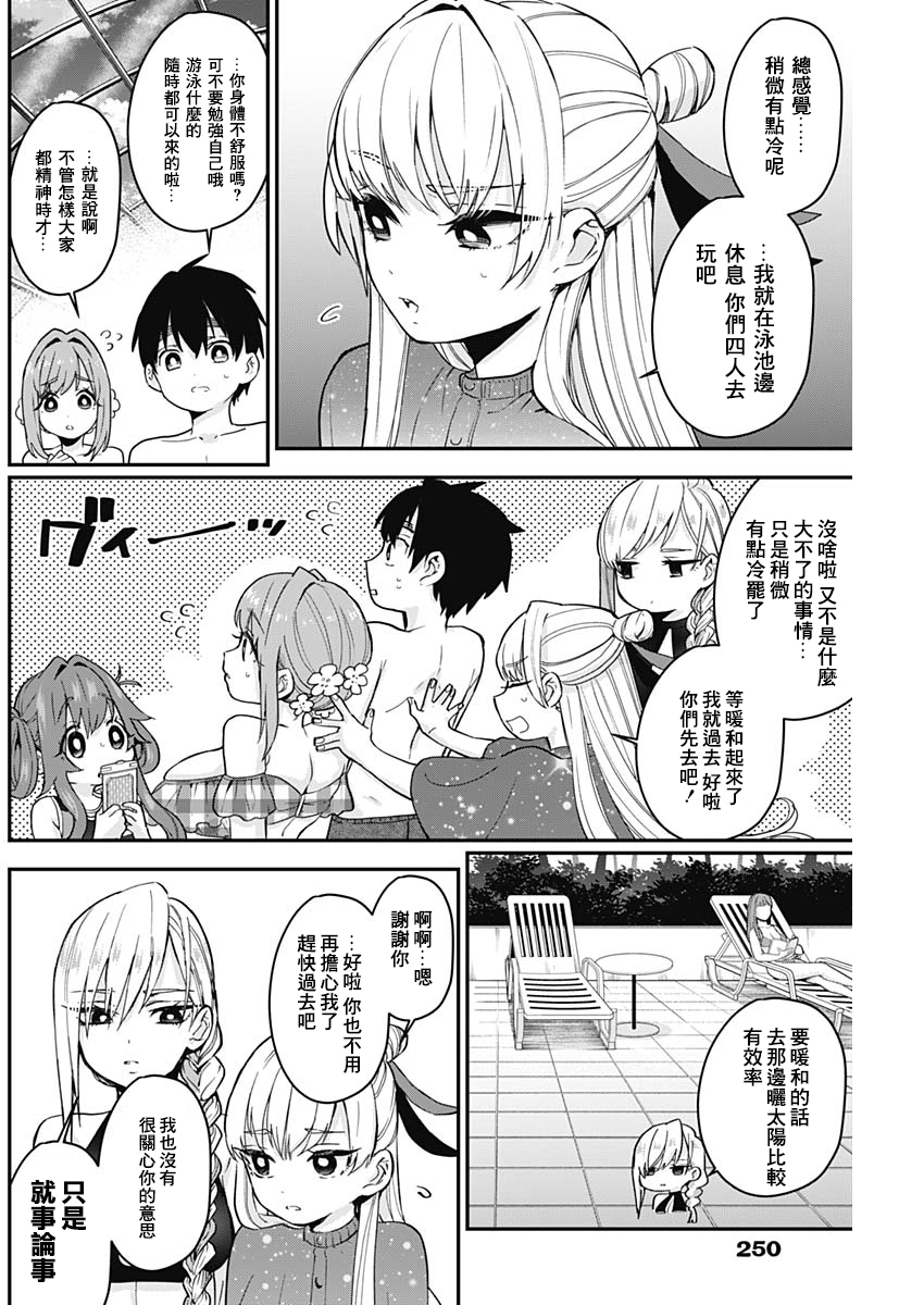 超超超超喜欢你的100个女孩子韩漫全集-第08话无删减无遮挡章节图片 