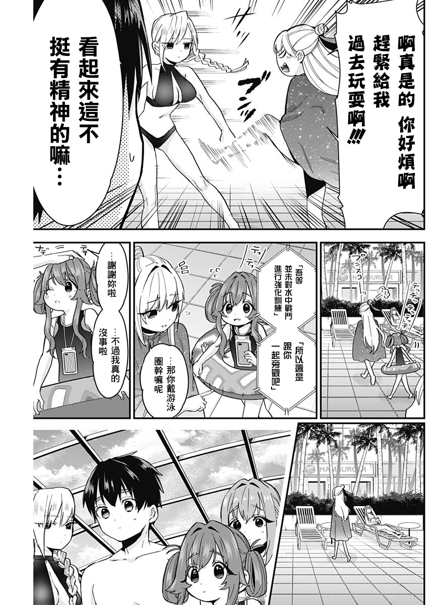 超超超超喜欢你的100个女孩子韩漫全集-第08话无删减无遮挡章节图片 