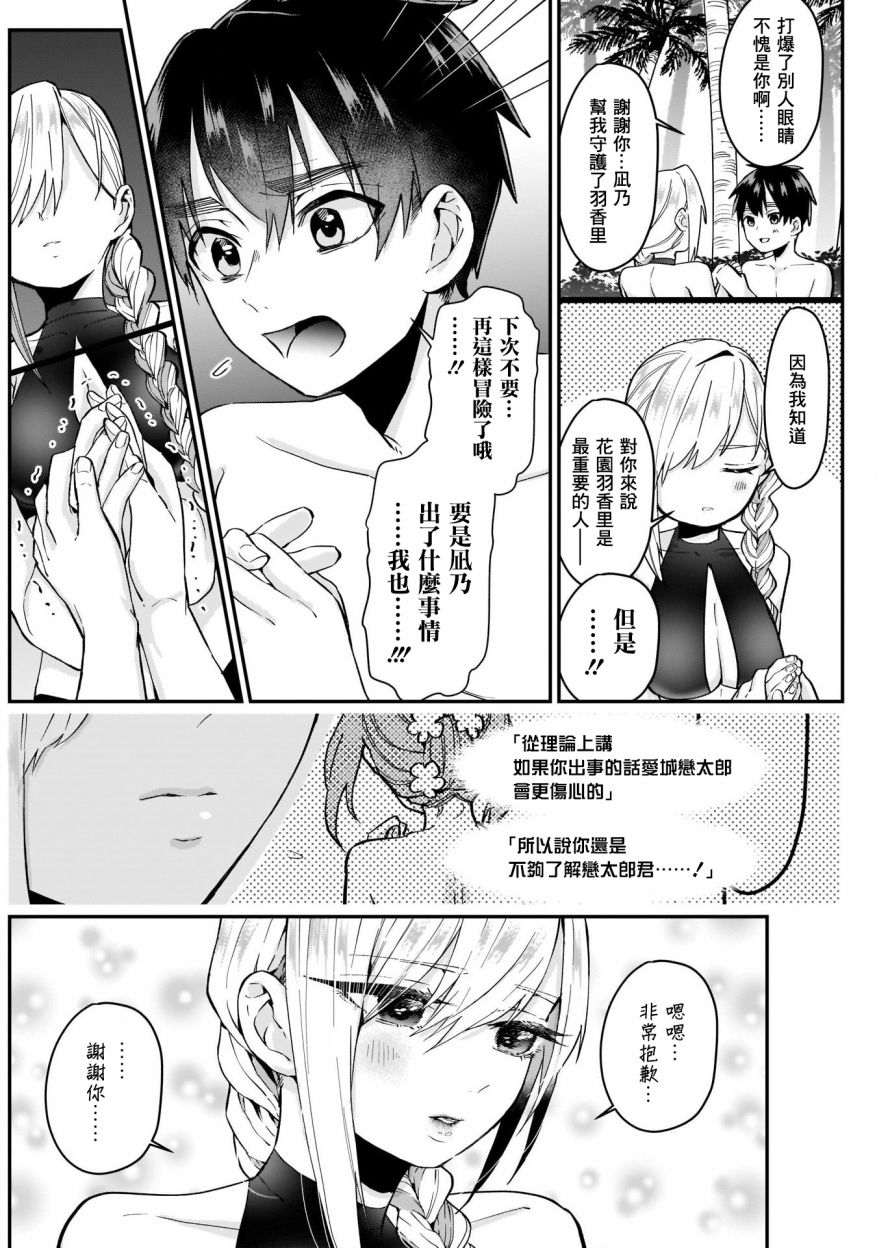 超超超超喜欢你的100个女孩子韩漫全集-第09话无删减无遮挡章节图片 