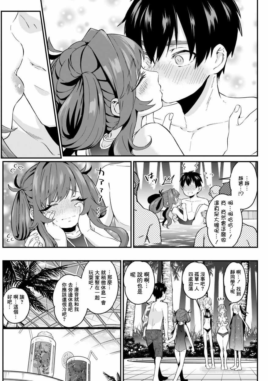 超超超超喜欢你的100个女孩子韩漫全集-第09话无删减无遮挡章节图片 