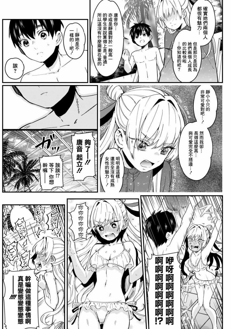 超超超超喜欢你的100个女孩子韩漫全集-第09话无删减无遮挡章节图片 