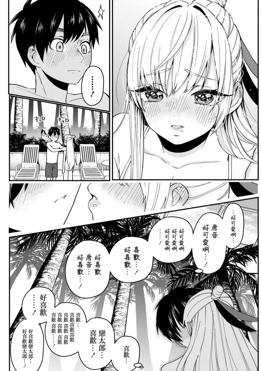 超超超超喜欢你的100个女孩子韩漫全集-第09话无删减无遮挡章节图片 