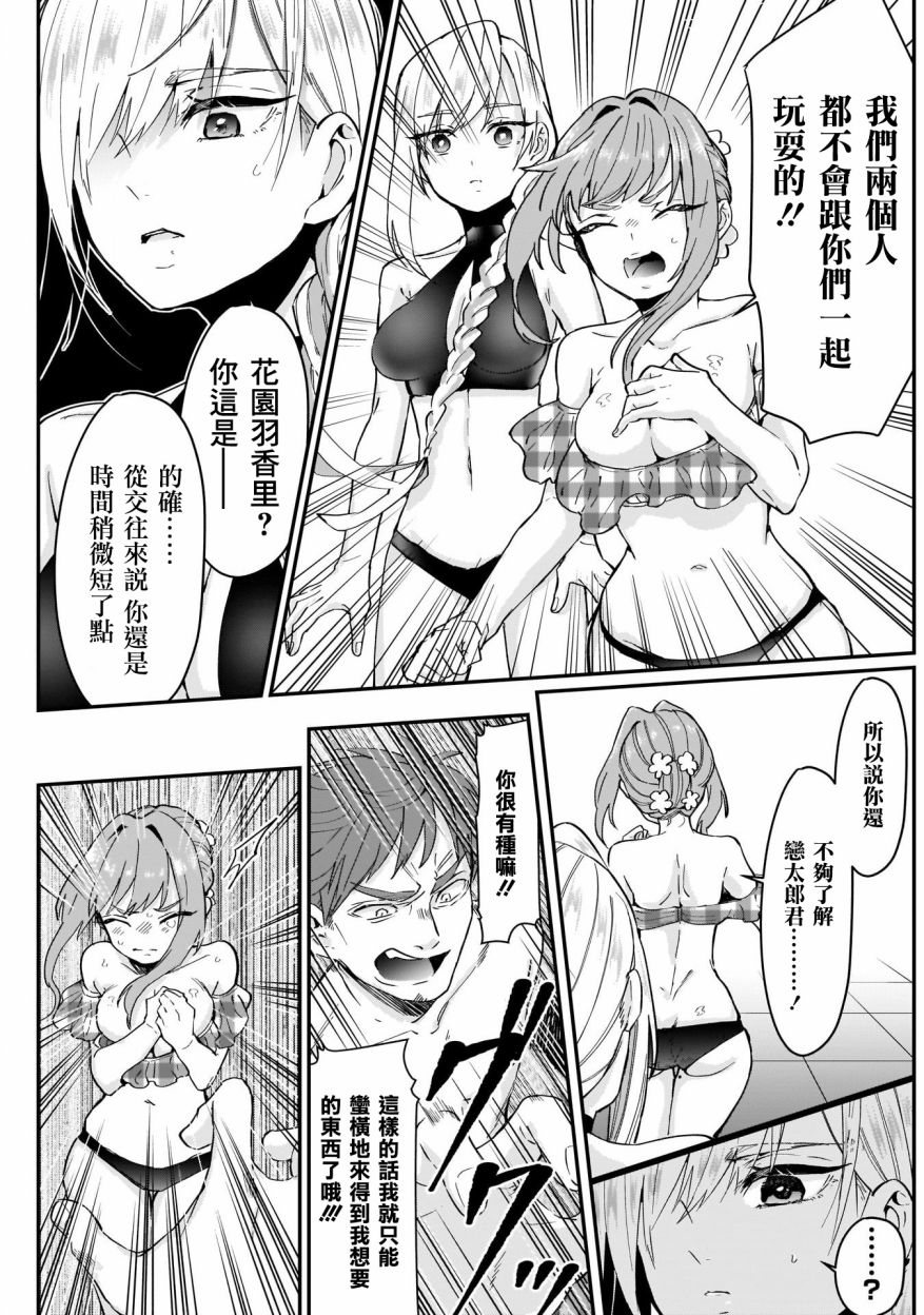 超超超超喜欢你的100个女孩子韩漫全集-第09话无删减无遮挡章节图片 