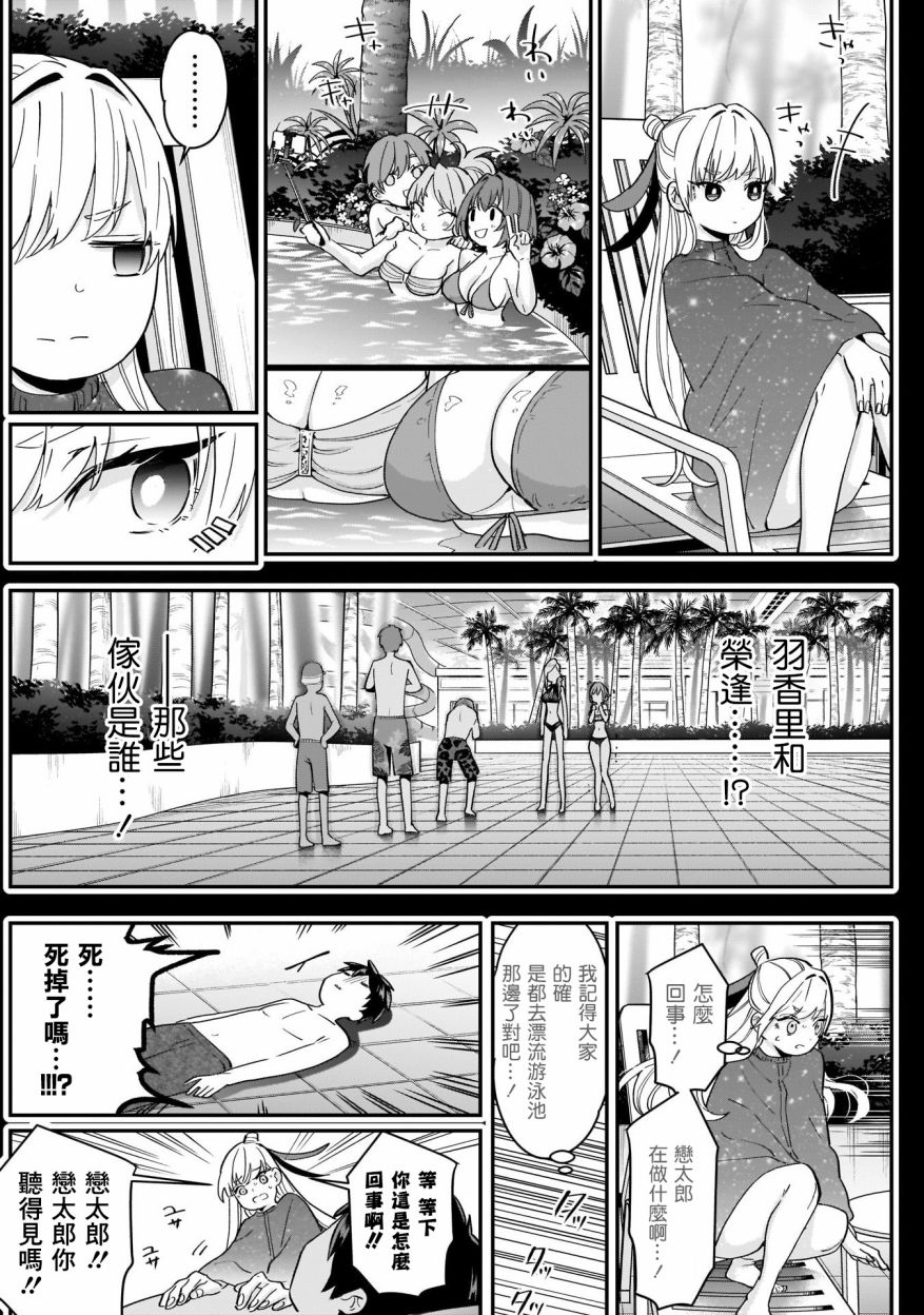 超超超超喜欢你的100个女孩子韩漫全集-第09话无删减无遮挡章节图片 