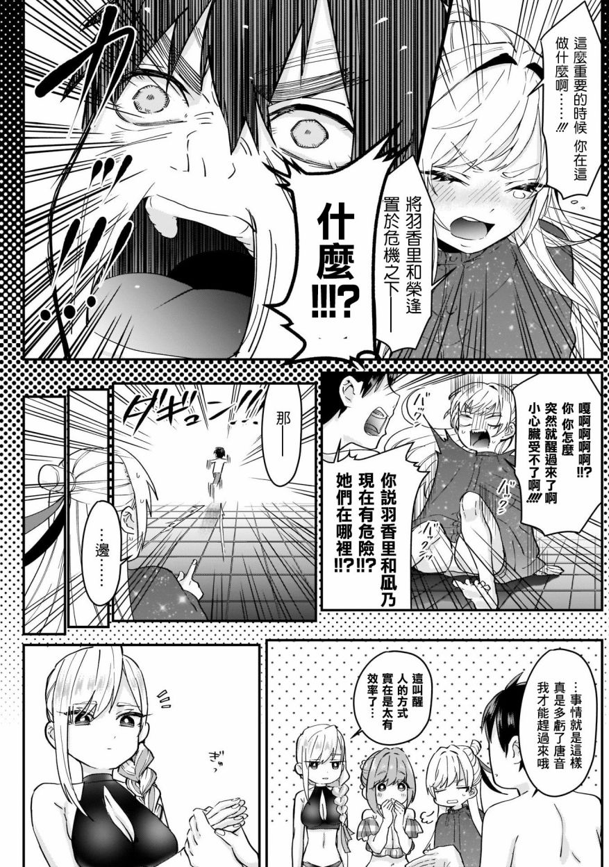 超超超超喜欢你的100个女孩子韩漫全集-第09话无删减无遮挡章节图片 