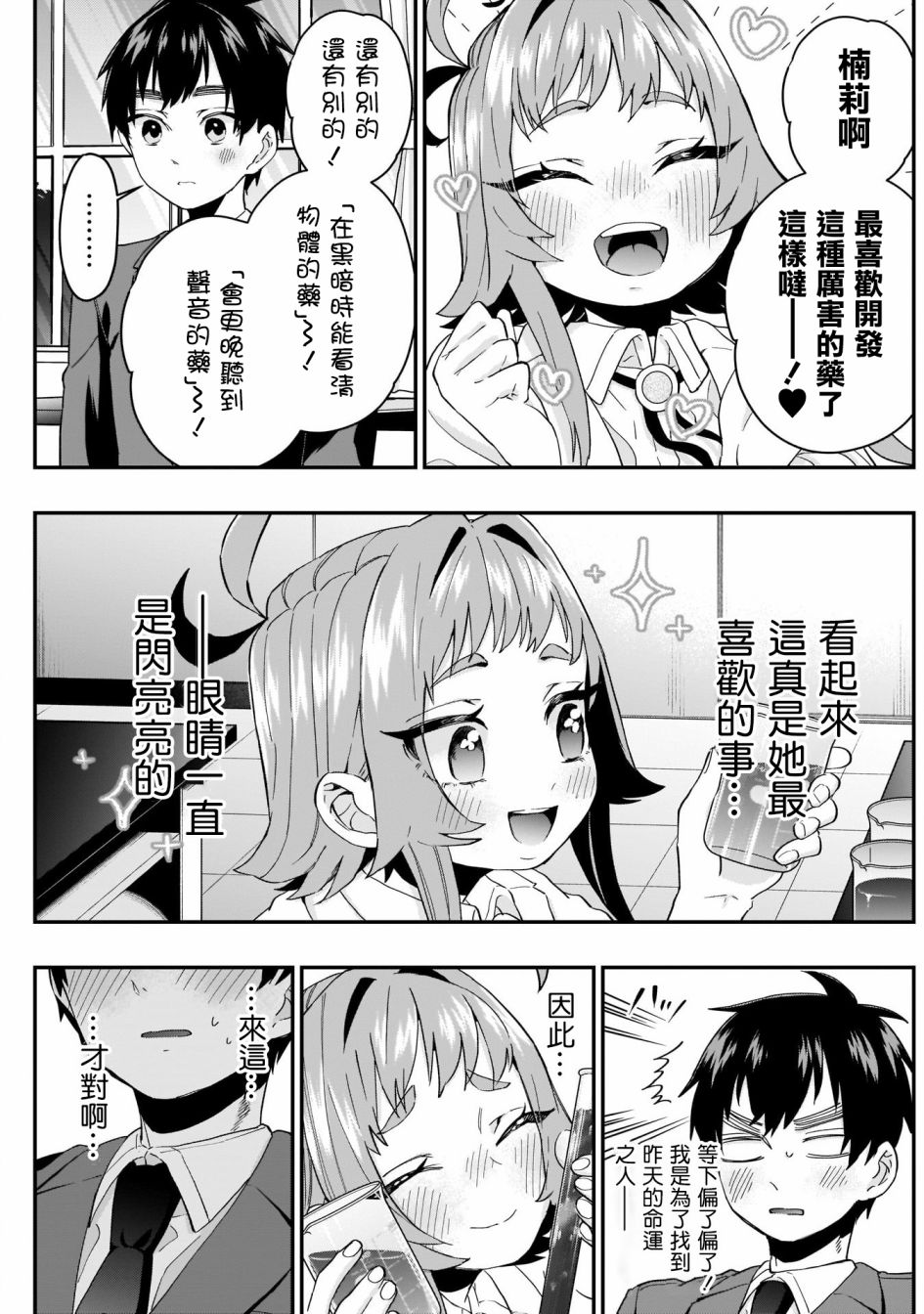 超超超超喜欢你的100个女孩子韩漫全集-第10话无删减无遮挡章节图片 
