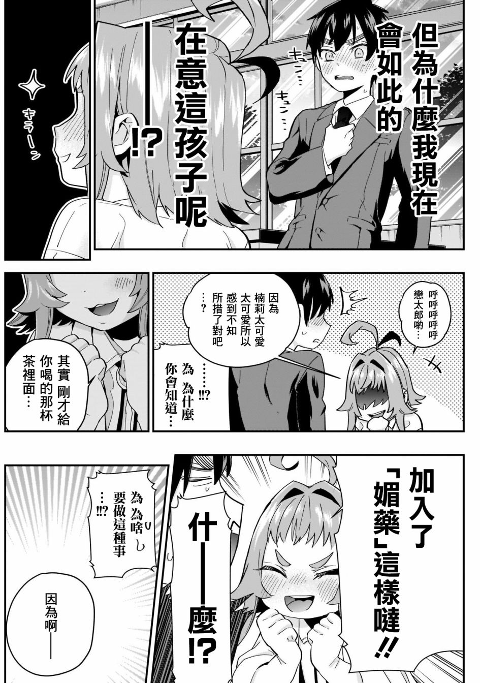 超超超超喜欢你的100个女孩子韩漫全集-第10话无删减无遮挡章节图片 