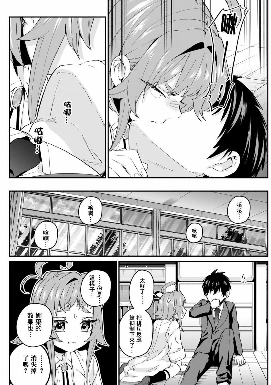 超超超超喜欢你的100个女孩子韩漫全集-第10话无删减无遮挡章节图片 