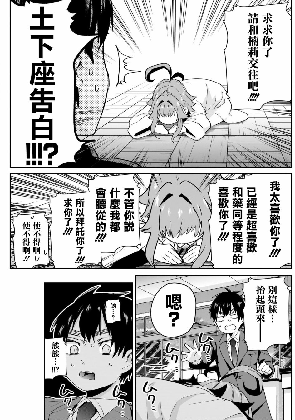 超超超超喜欢你的100个女孩子韩漫全集-第10话无删减无遮挡章节图片 