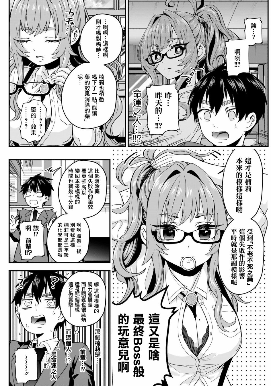 超超超超喜欢你的100个女孩子韩漫全集-第10话无删减无遮挡章节图片 