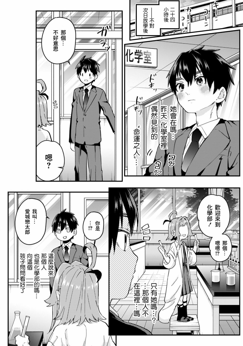 超超超超喜欢你的100个女孩子韩漫全集-第10话无删减无遮挡章节图片 