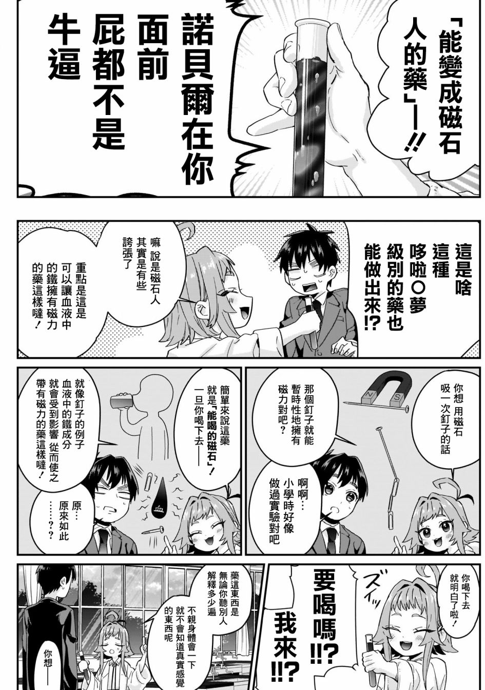 超超超超喜欢你的100个女孩子韩漫全集-第10话无删减无遮挡章节图片 