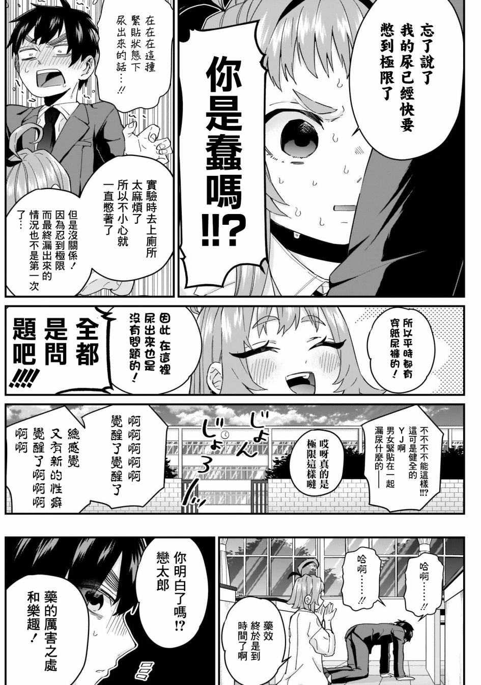 超超超超喜欢你的100个女孩子韩漫全集-第10话无删减无遮挡章节图片 