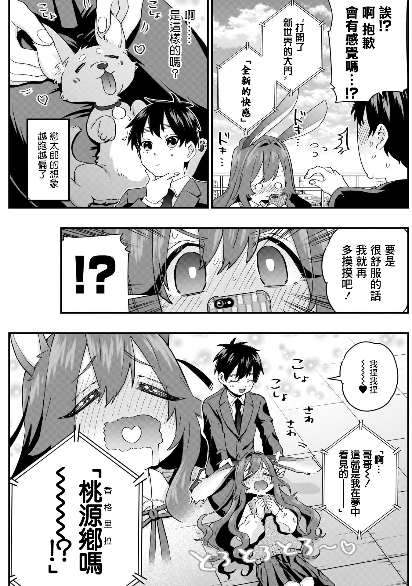 超超超超喜欢你的100个女孩子韩漫全集-第11话无删减无遮挡章节图片 