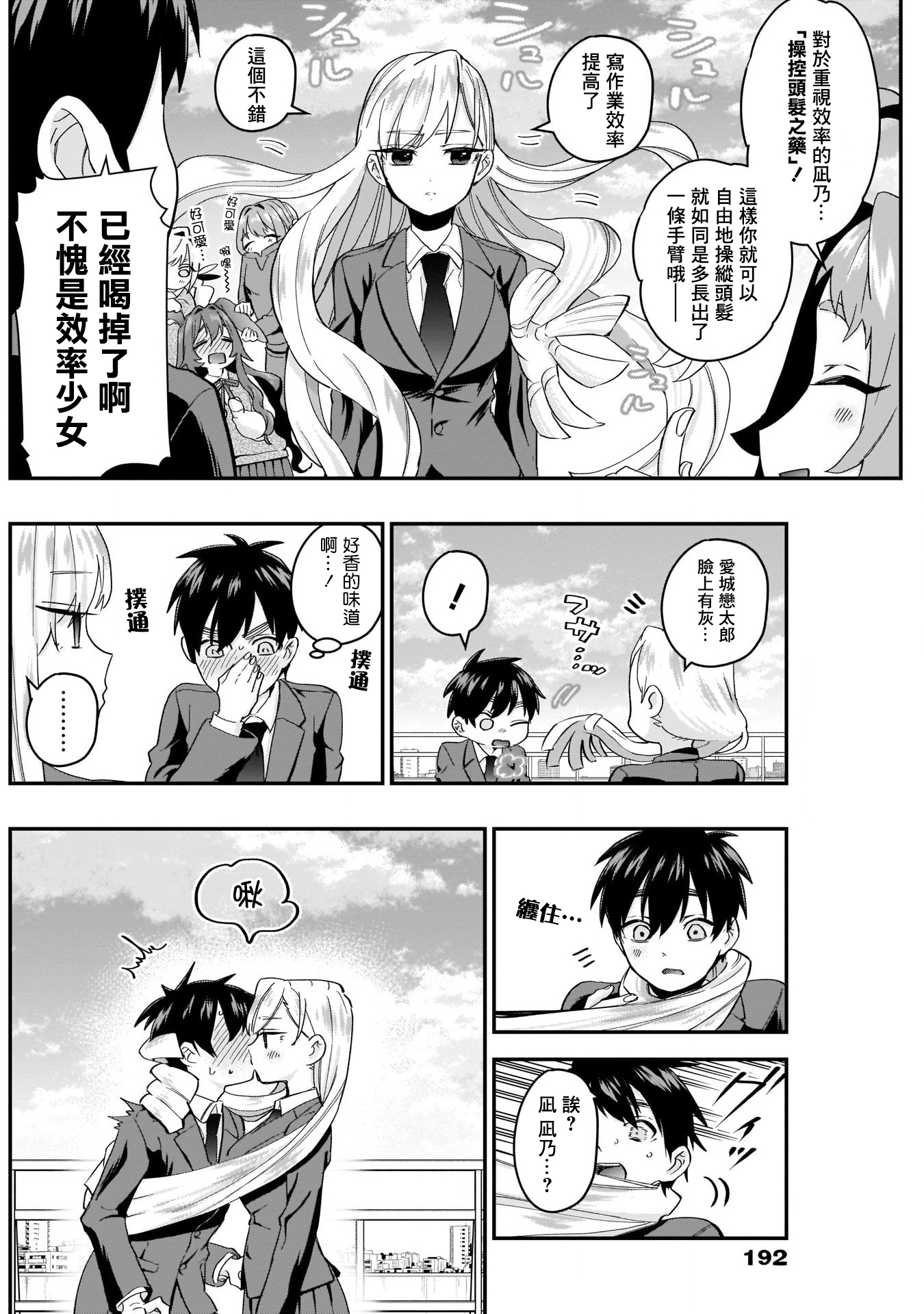 超超超超喜欢你的100个女孩子韩漫全集-第11话无删减无遮挡章节图片 
