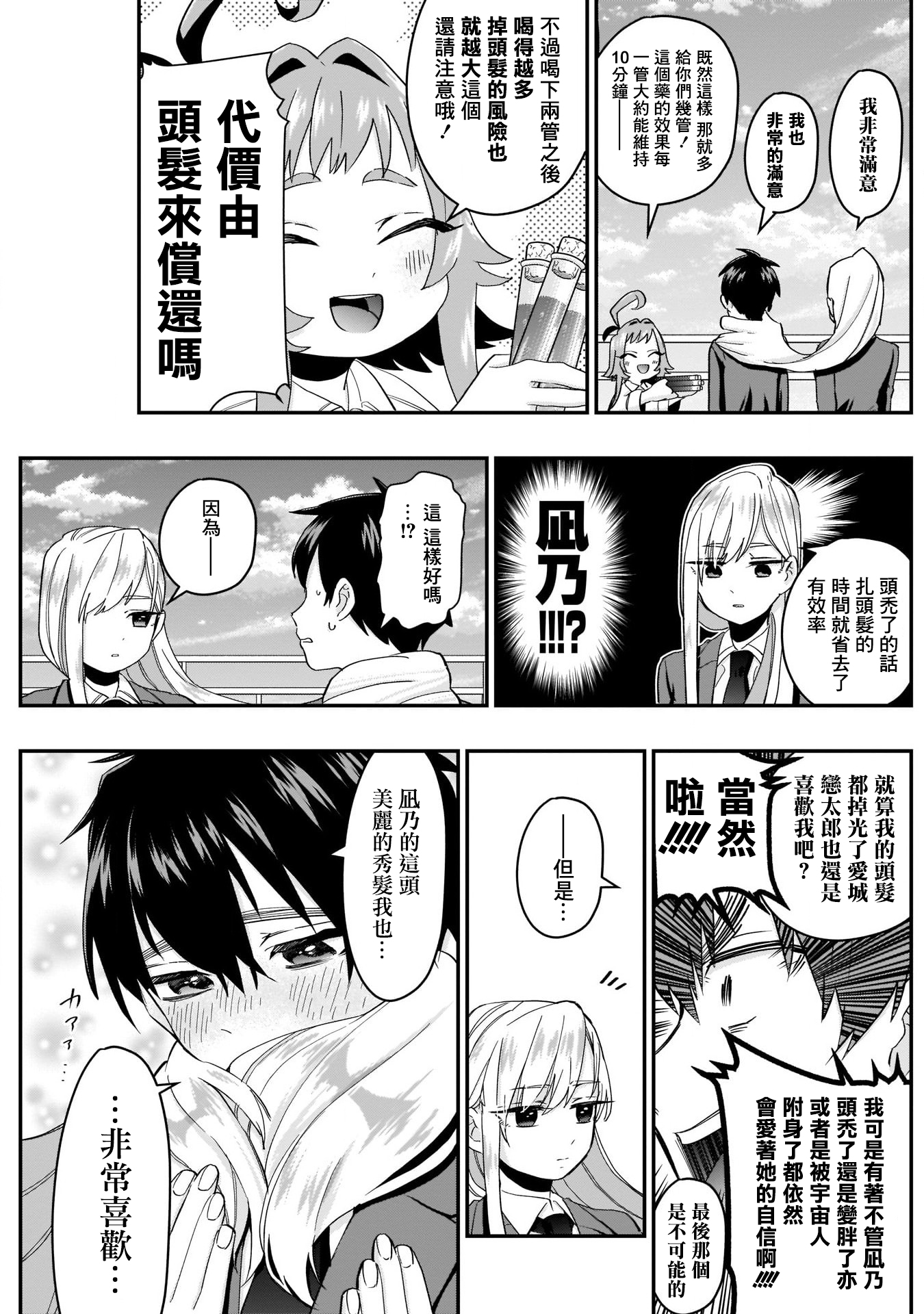 超超超超喜欢你的100个女孩子韩漫全集-第11话无删减无遮挡章节图片 
