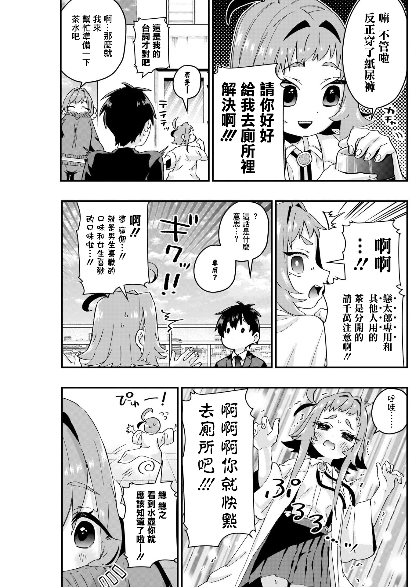 超超超超喜欢你的100个女孩子韩漫全集-第11话无删减无遮挡章节图片 