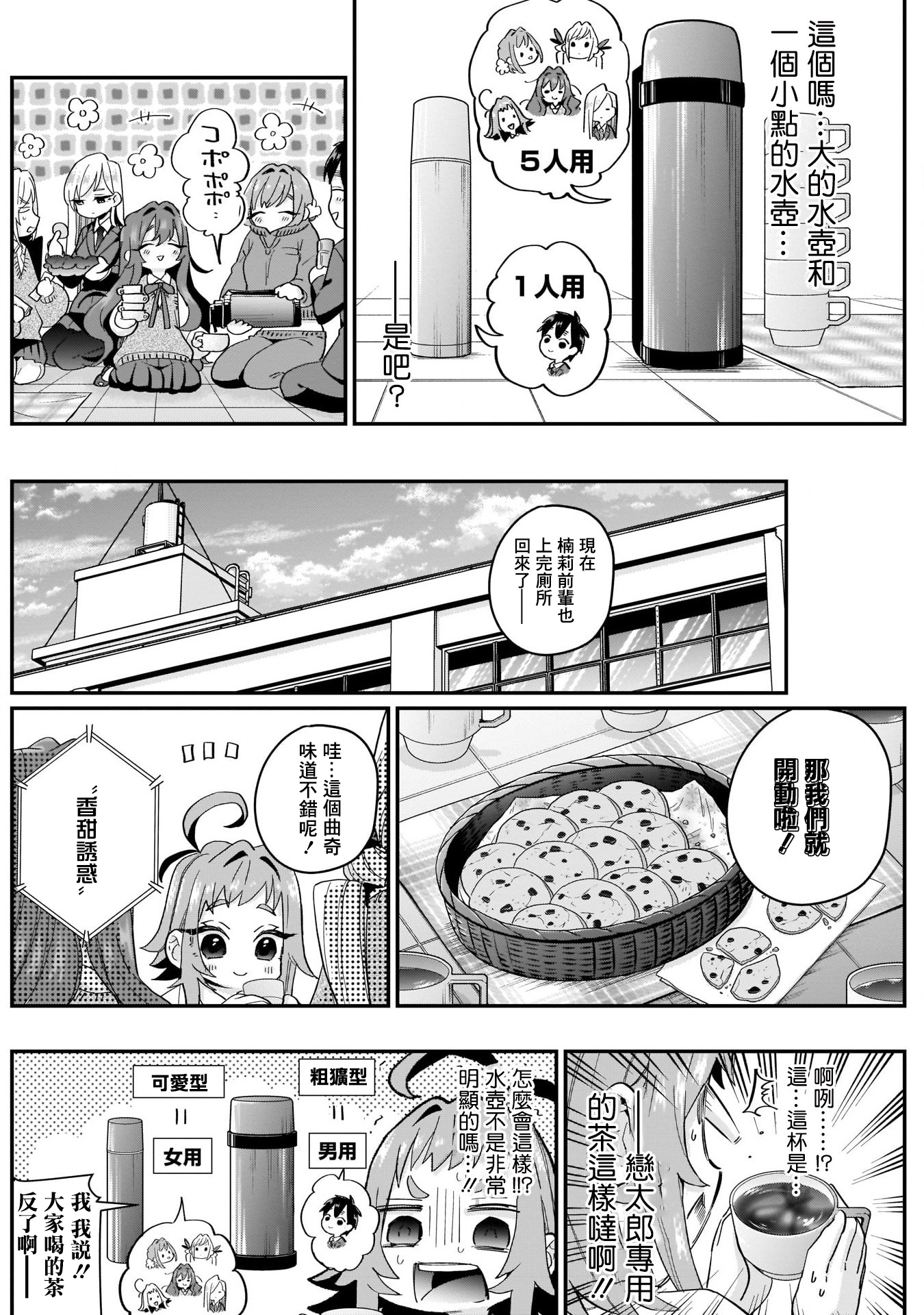 超超超超喜欢你的100个女孩子韩漫全集-第11话无删减无遮挡章节图片 