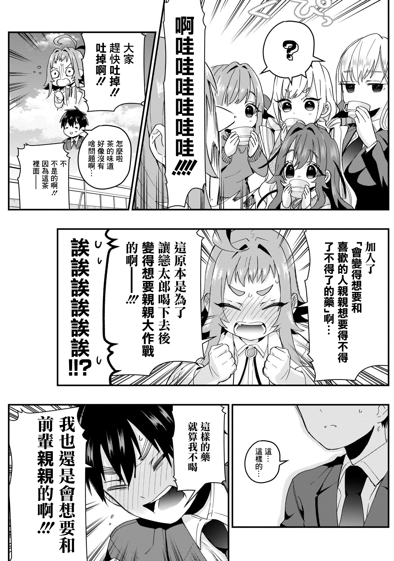 超超超超喜欢你的100个女孩子韩漫全集-第11话无删减无遮挡章节图片 