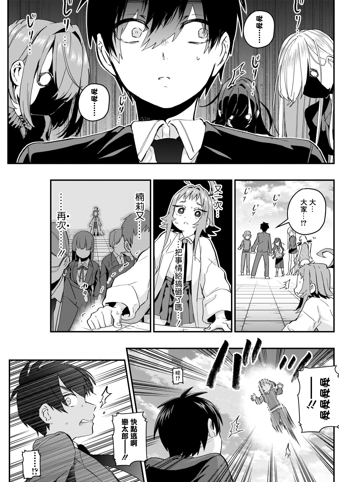 超超超超喜欢你的100个女孩子韩漫全集-第11话无删减无遮挡章节图片 