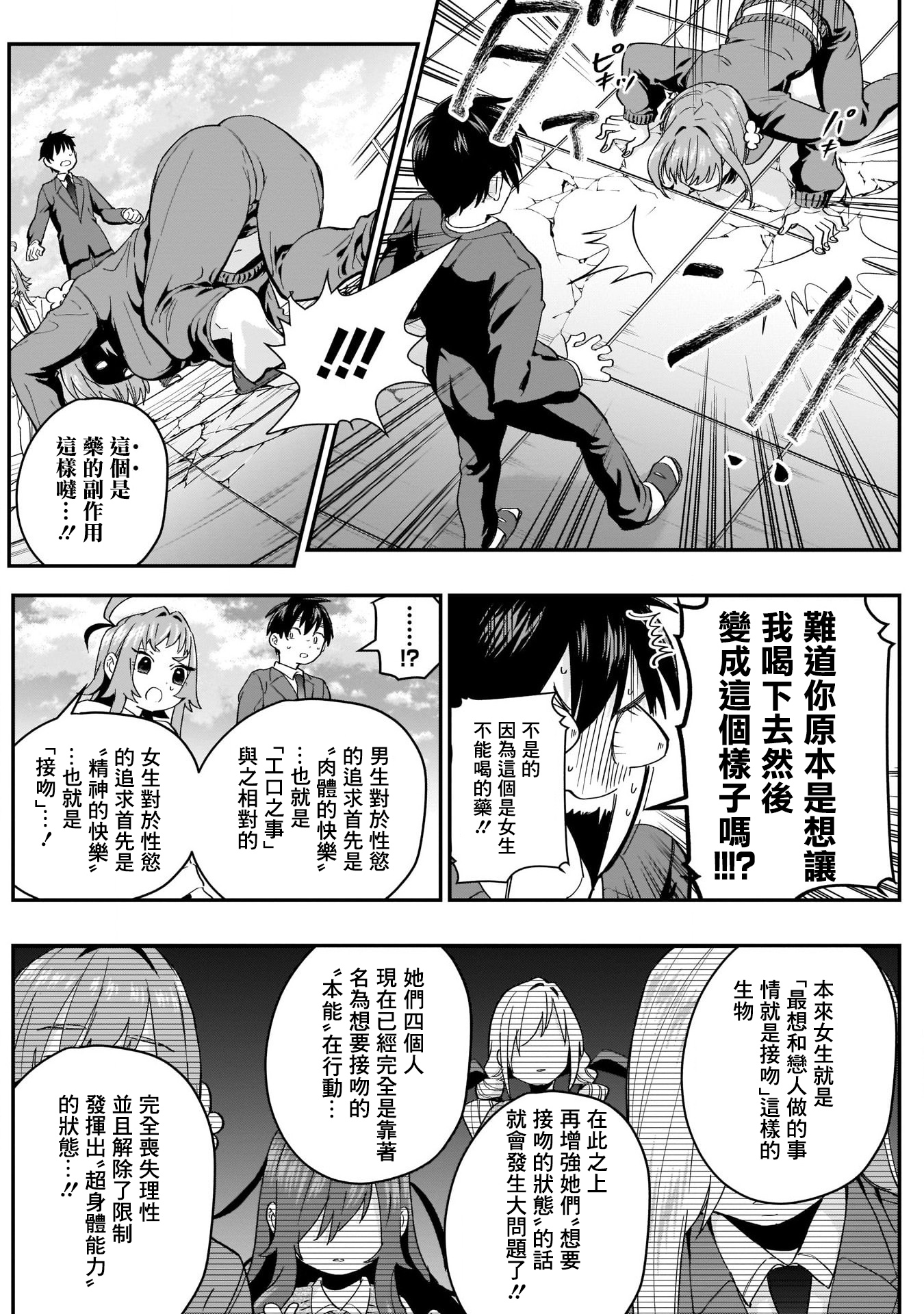 超超超超喜欢你的100个女孩子韩漫全集-第11话无删减无遮挡章节图片 
