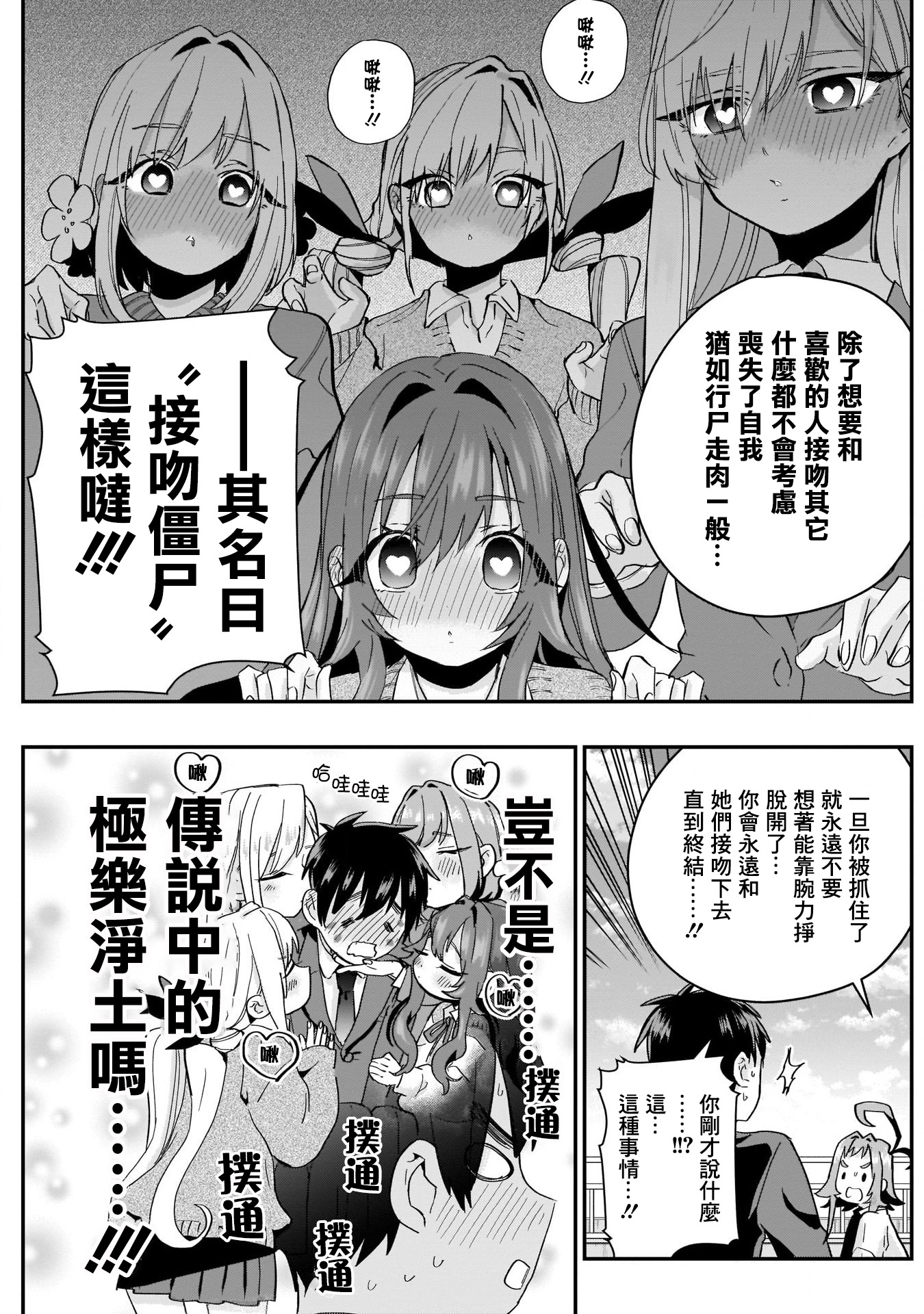 超超超超喜欢你的100个女孩子韩漫全集-第11话无删减无遮挡章节图片 