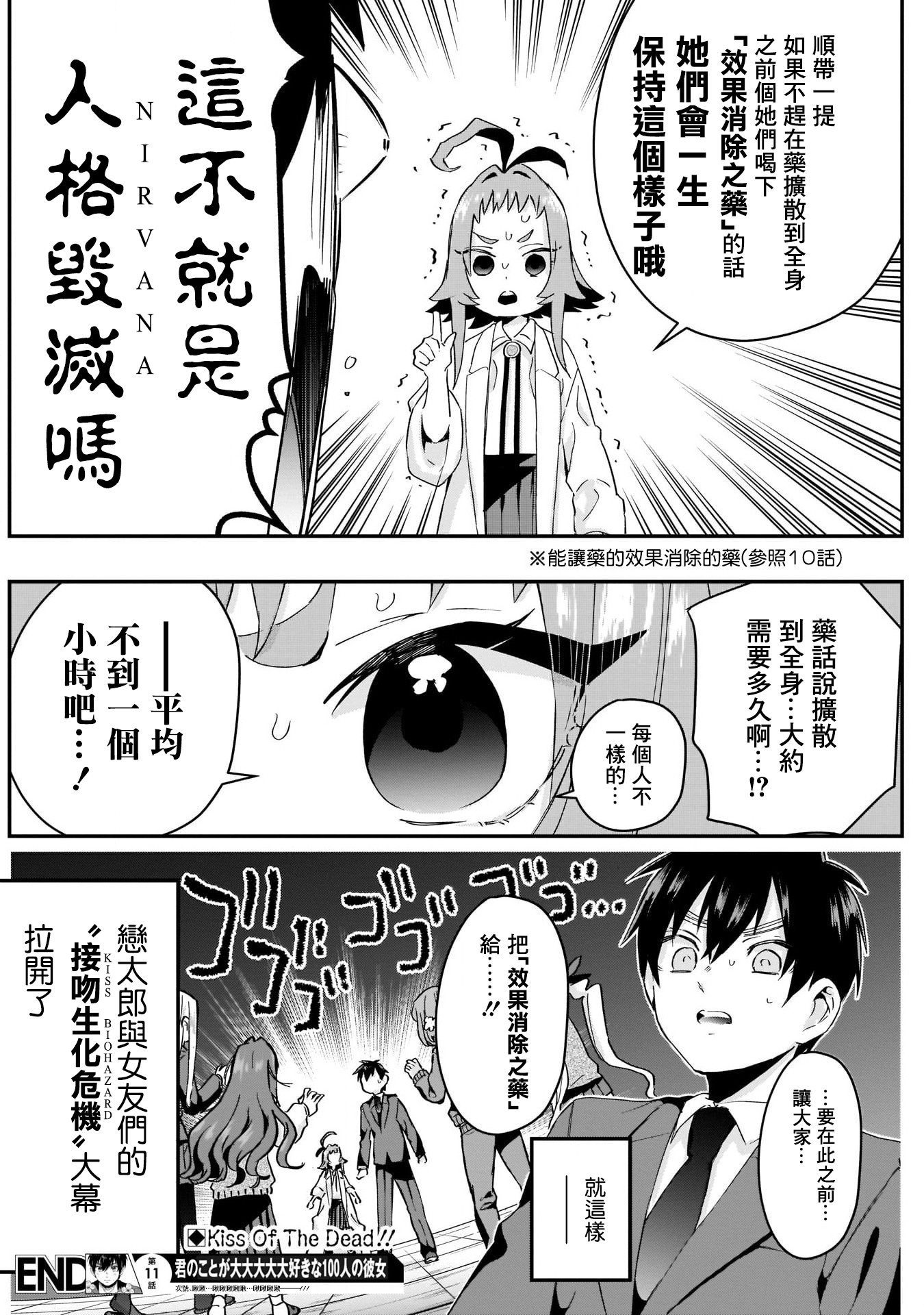 超超超超喜欢你的100个女孩子韩漫全集-第11话无删减无遮挡章节图片 