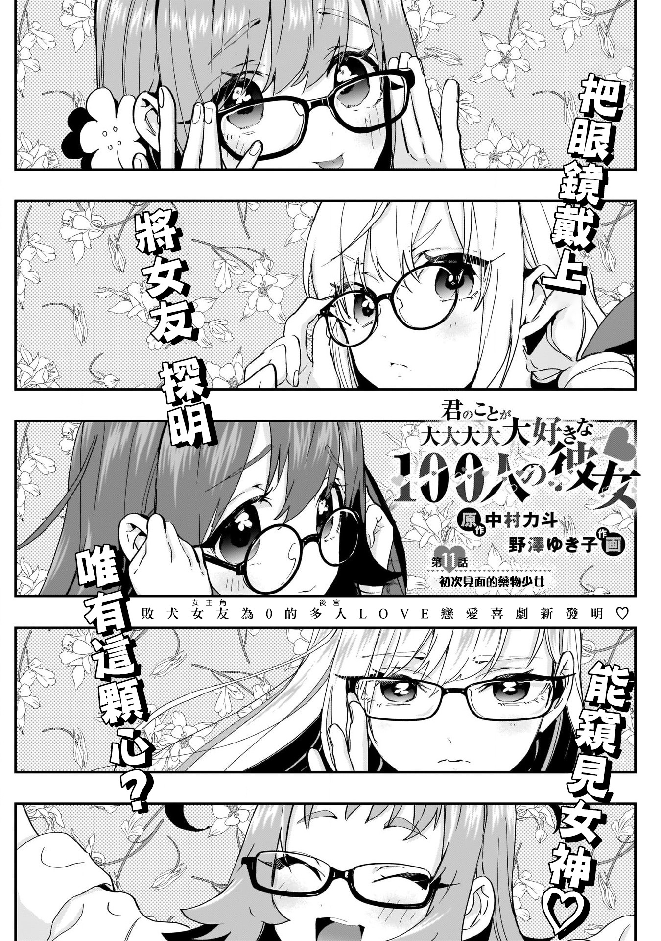 超超超超喜欢你的100个女孩子韩漫全集-第11话无删减无遮挡章节图片 