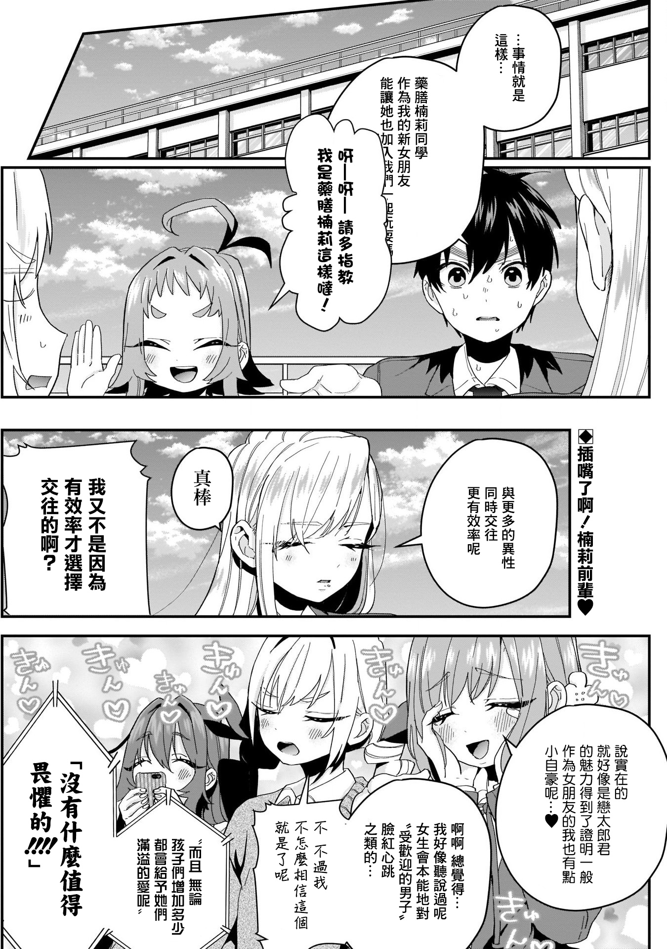 超超超超喜欢你的100个女孩子韩漫全集-第11话无删减无遮挡章节图片 