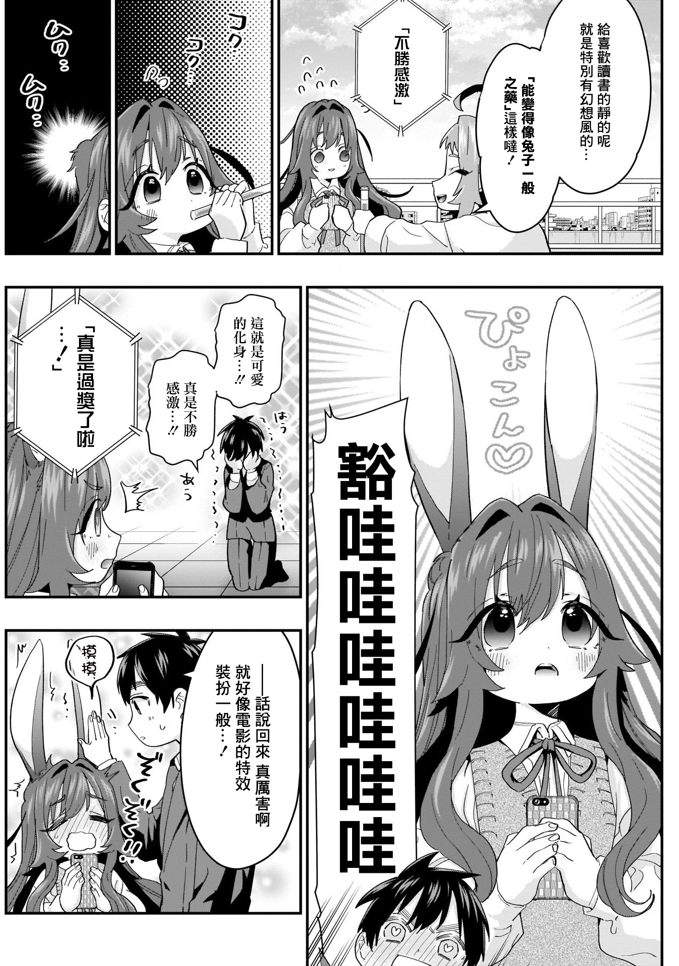 超超超超喜欢你的100个女孩子韩漫全集-第11话无删减无遮挡章节图片 