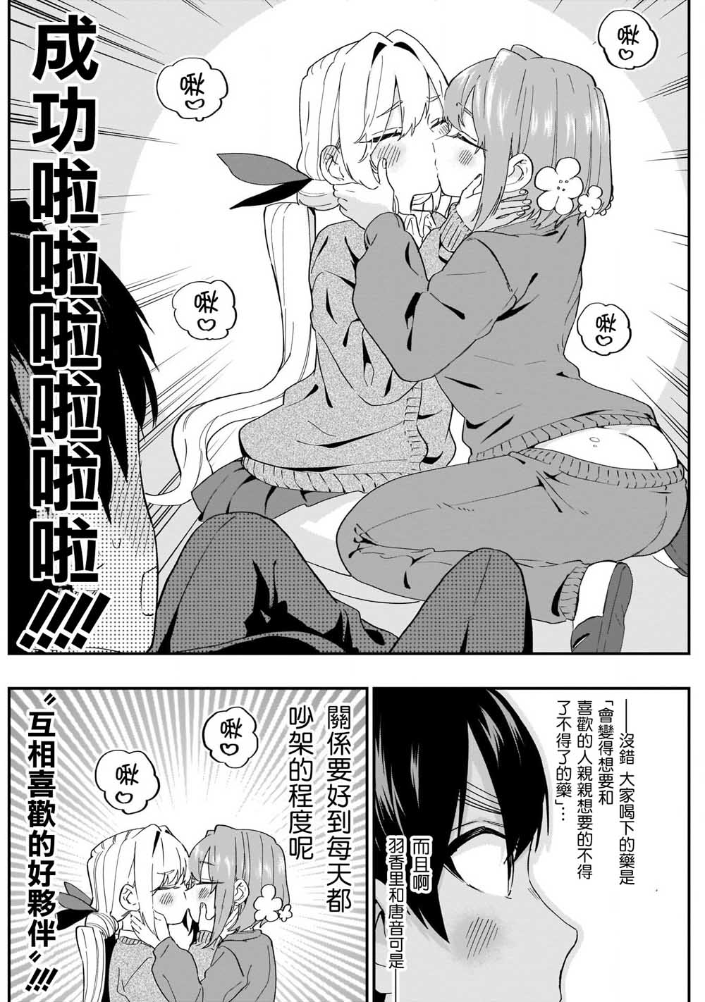超超超超喜欢你的100个女孩子韩漫全集-第12话无删减无遮挡章节图片 