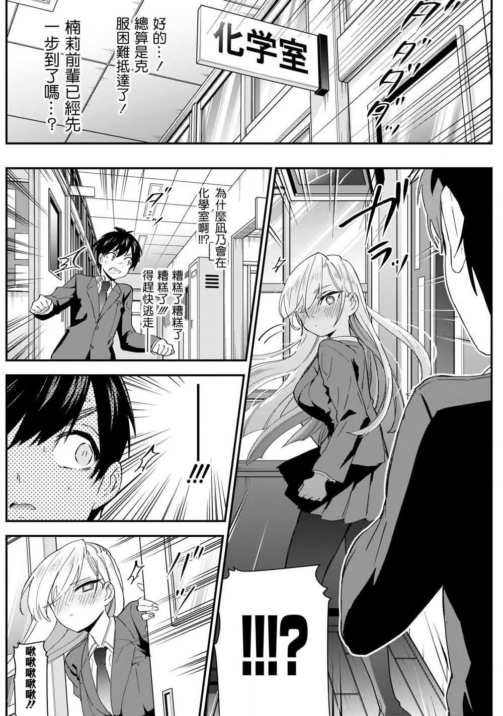 超超超超喜欢你的100个女孩子韩漫全集-第12话无删减无遮挡章节图片 