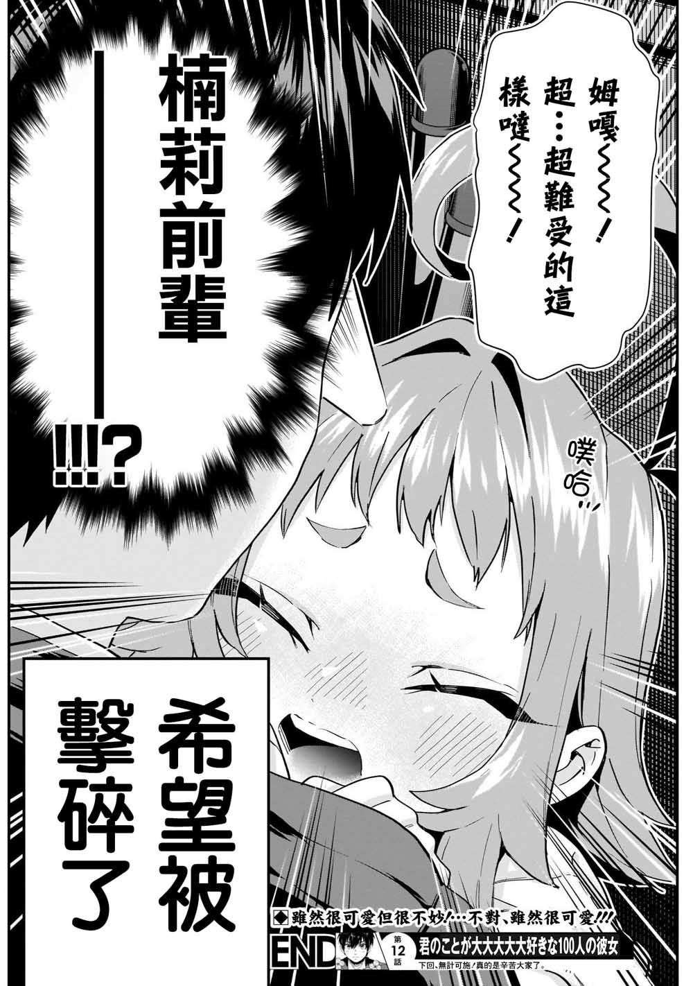 超超超超喜欢你的100个女孩子韩漫全集-第12话无删减无遮挡章节图片 