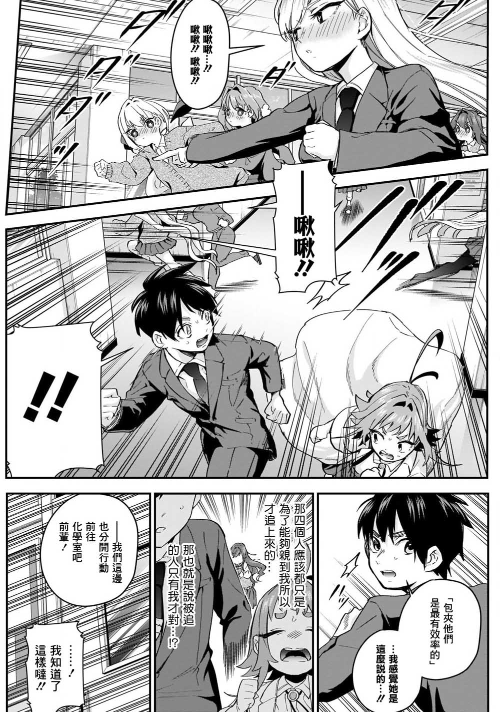 超超超超喜欢你的100个女孩子韩漫全集-第12话无删减无遮挡章节图片 