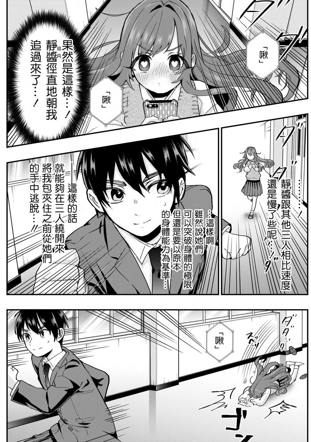 超超超超喜欢你的100个女孩子韩漫全集-第12话无删减无遮挡章节图片 