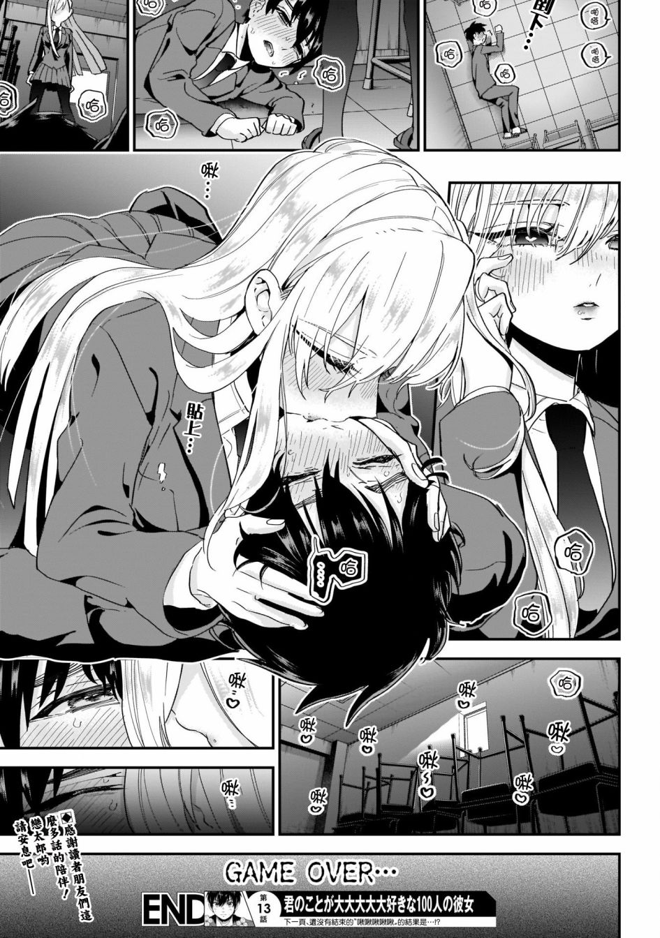 超超超超喜欢你的100个女孩子韩漫全集-第13话无删减无遮挡章节图片 