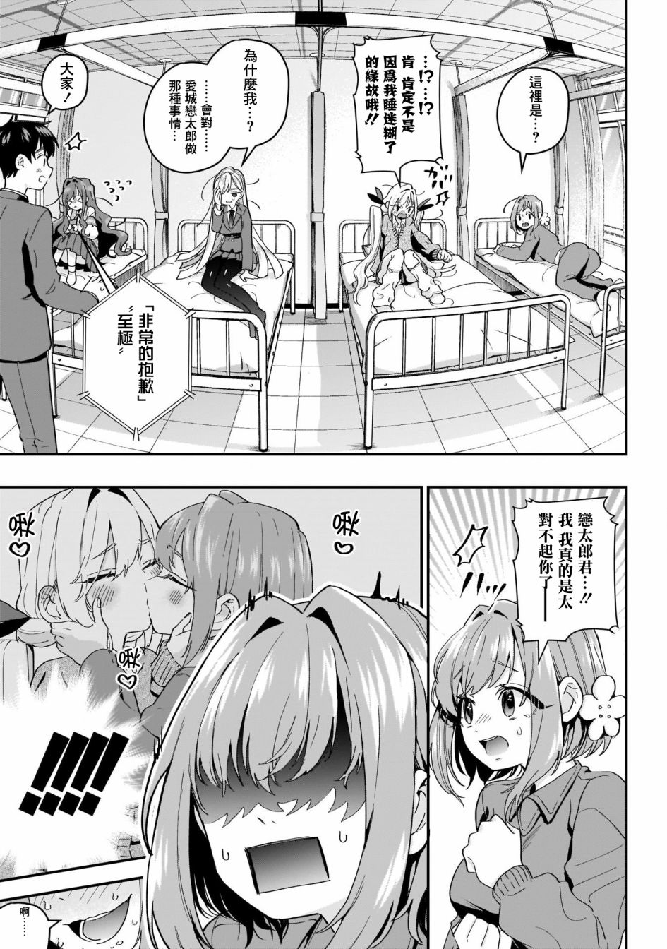 超超超超喜欢你的100个女孩子韩漫全集-第13话无删减无遮挡章节图片 